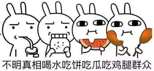 当个吃瓜群众好吗,当个吃瓜群众的欢乐与辛酸