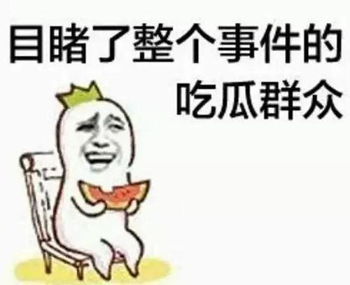 吃瓜群众尬笑黑脸图片搞笑